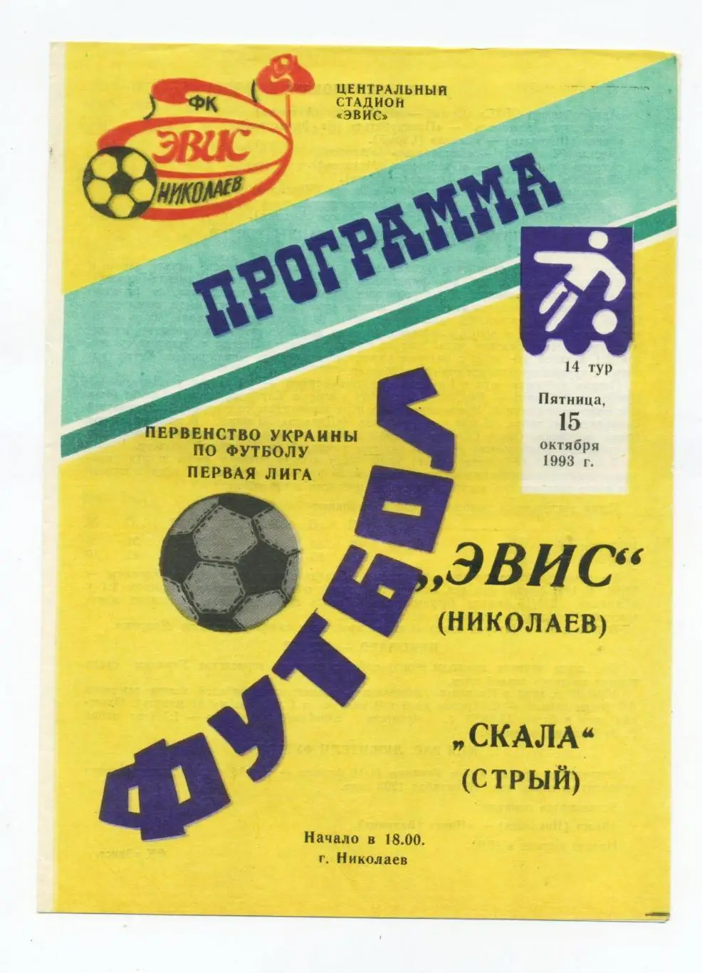 Эвис Николаев - Скала Стрый 1993-94