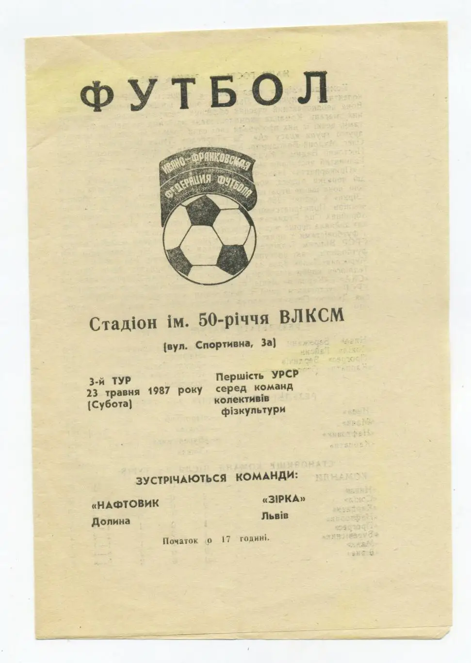 Нефтяник Долина - Звезда Львов 1987, КФК