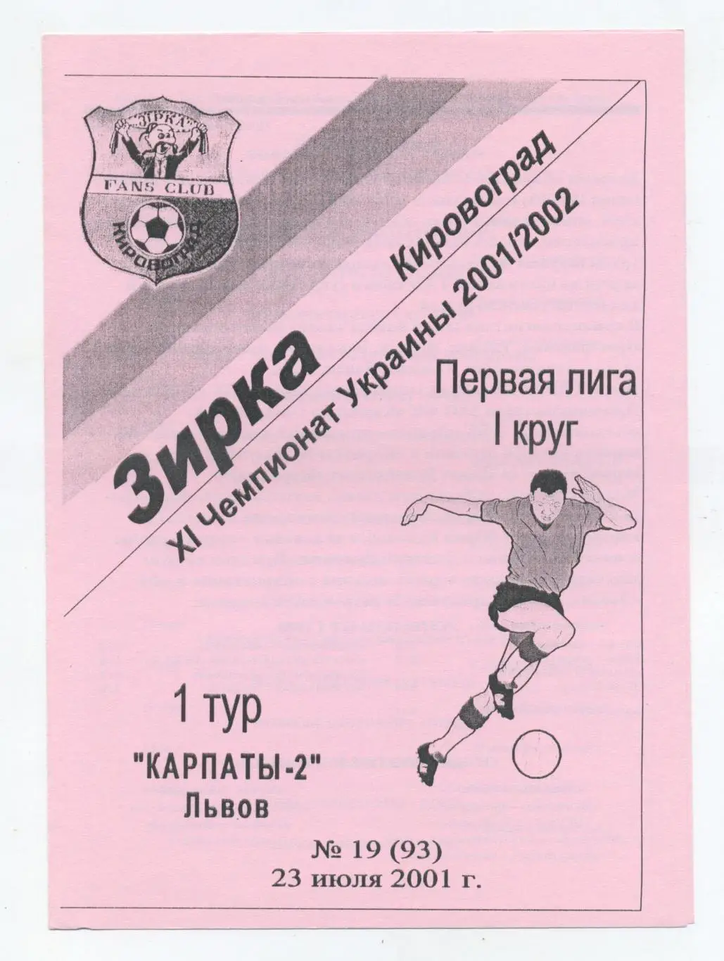 Зирка Кировоград - Карпаты-2 Львов 2001-02, вид 2, розовая бумага