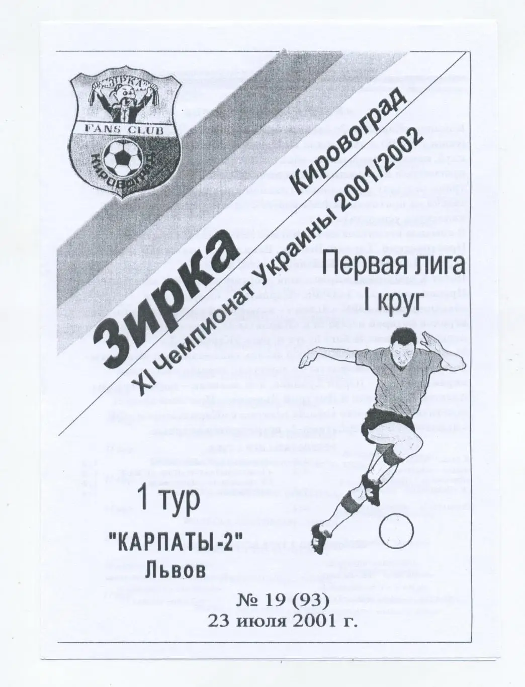 Зирка Кировоград - Карпаты-2 Львов 2001-02, вид 2, белая бумага