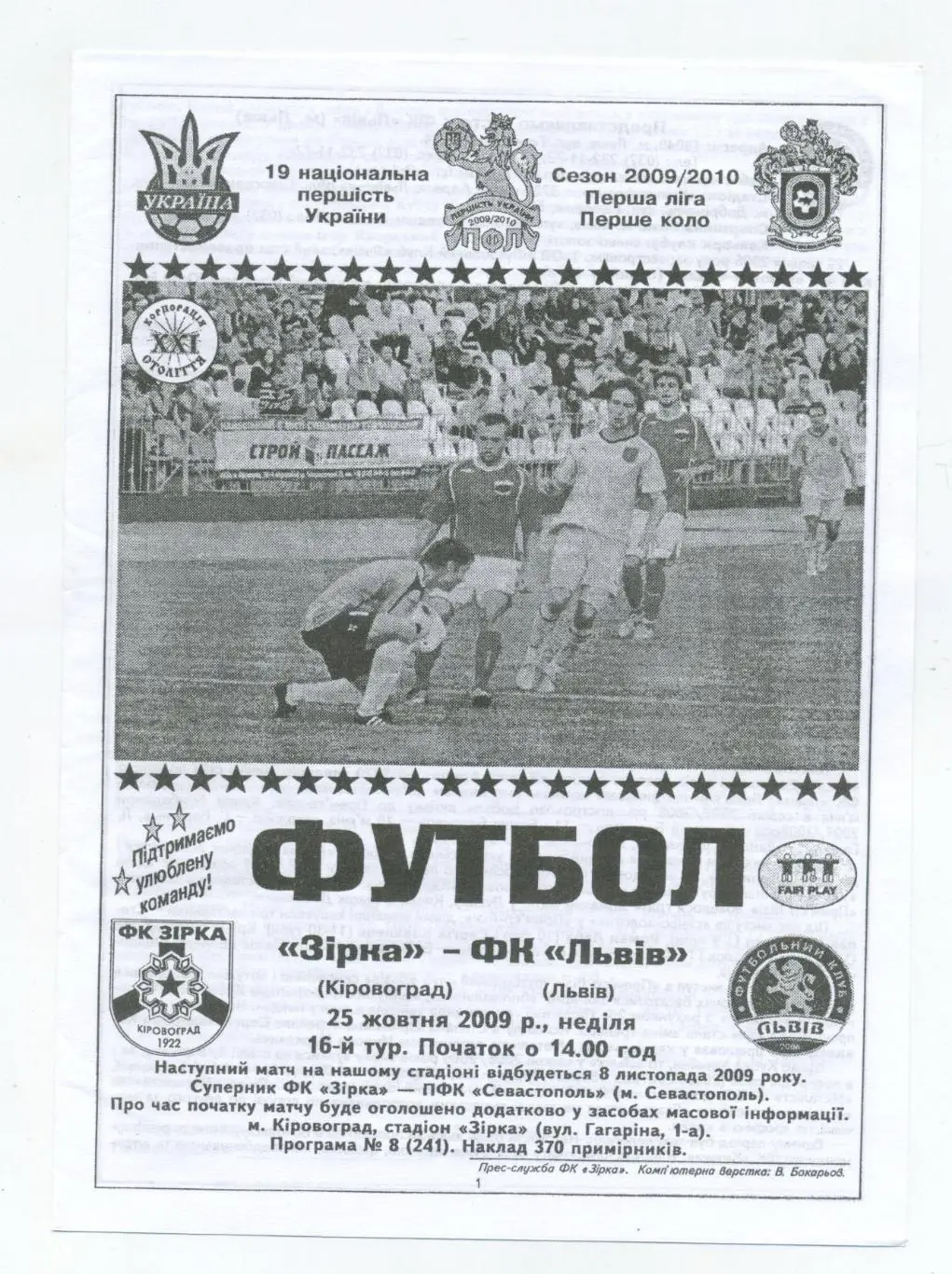 Зирка Кировоград - ФК Львов 2009-10, ч/б