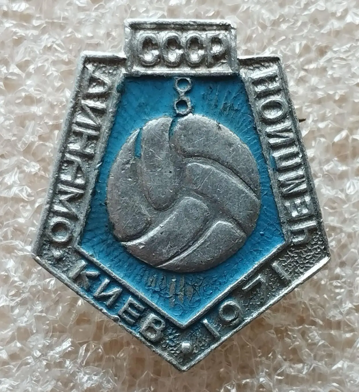 Динамо Киев - чемпион СССР 1971 год, голубой цвет