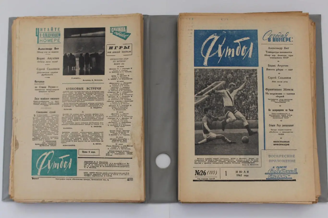 Еженедельник Футбол, комплект, 1962 год