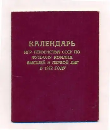 Календарь игр Киев 1972