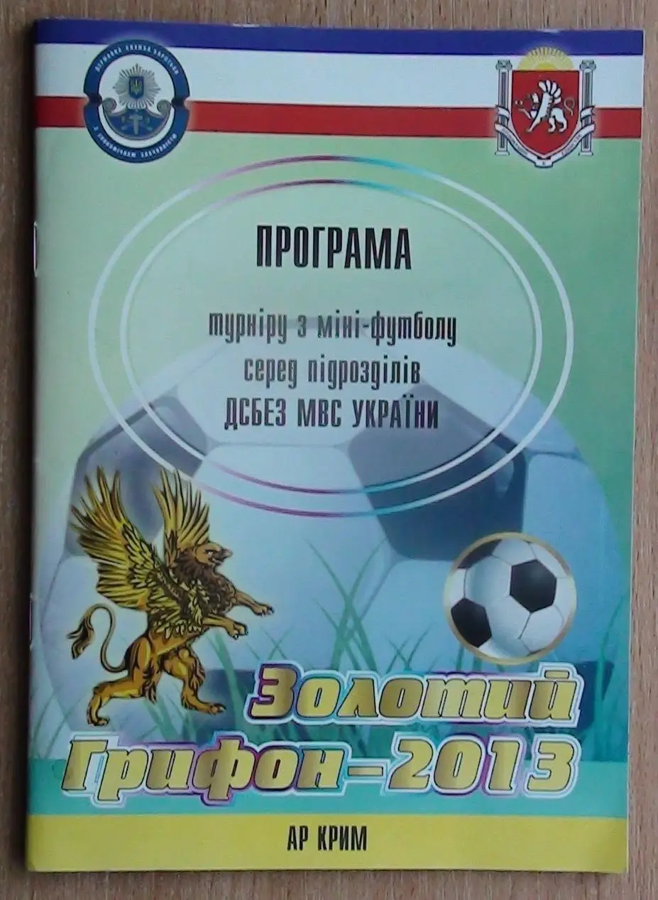 Турнир Золотой грифон, Симферополь 2013, участники на втором фото