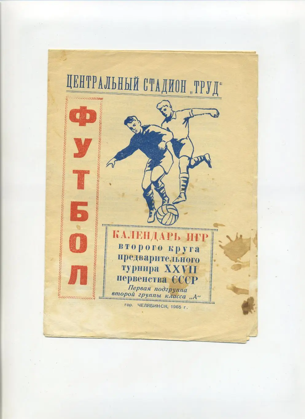 Челябинск 1965