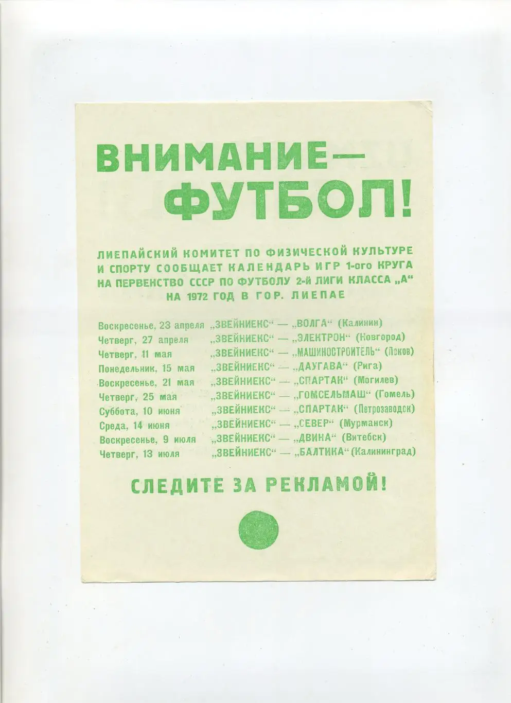 Лиепая 1972, зелёная печать