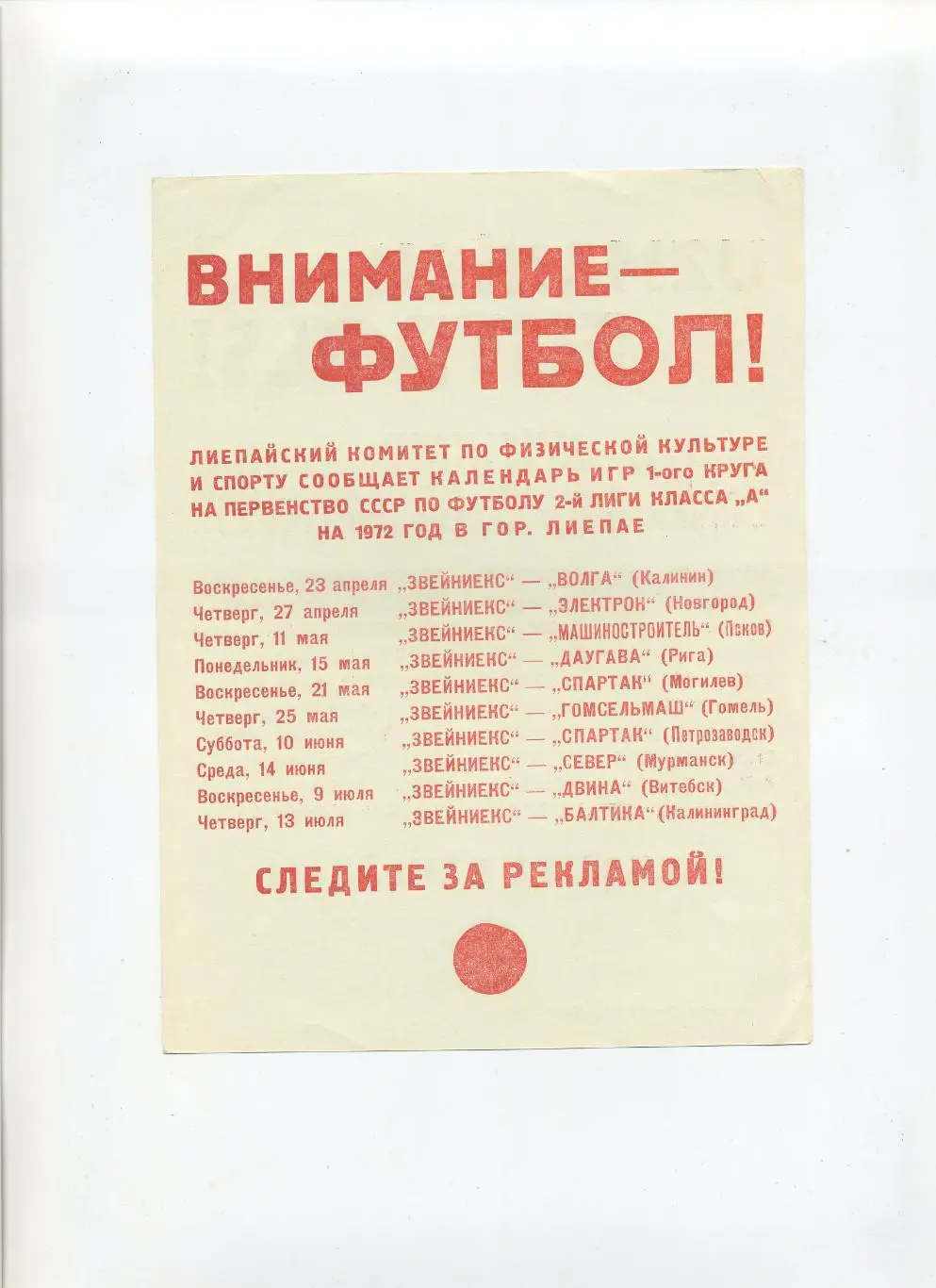 Лиепая 1972, красная печать