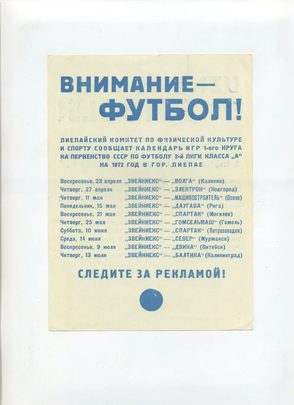 Лиепая 1972, синяя печать