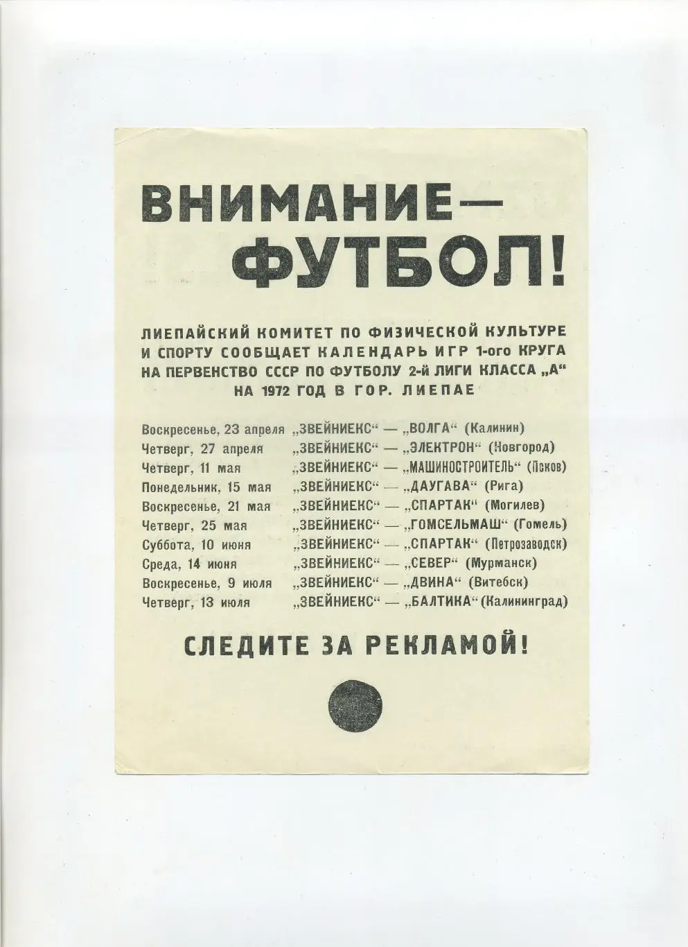 Лиепая 1972, чёрная печать