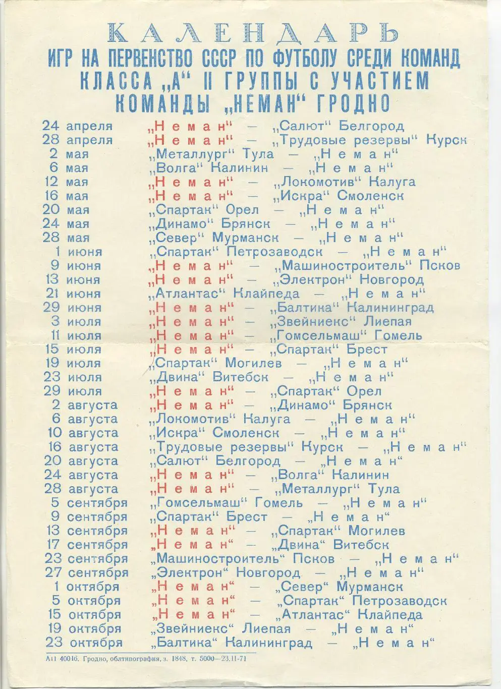 Гродно 1971, календарь игр