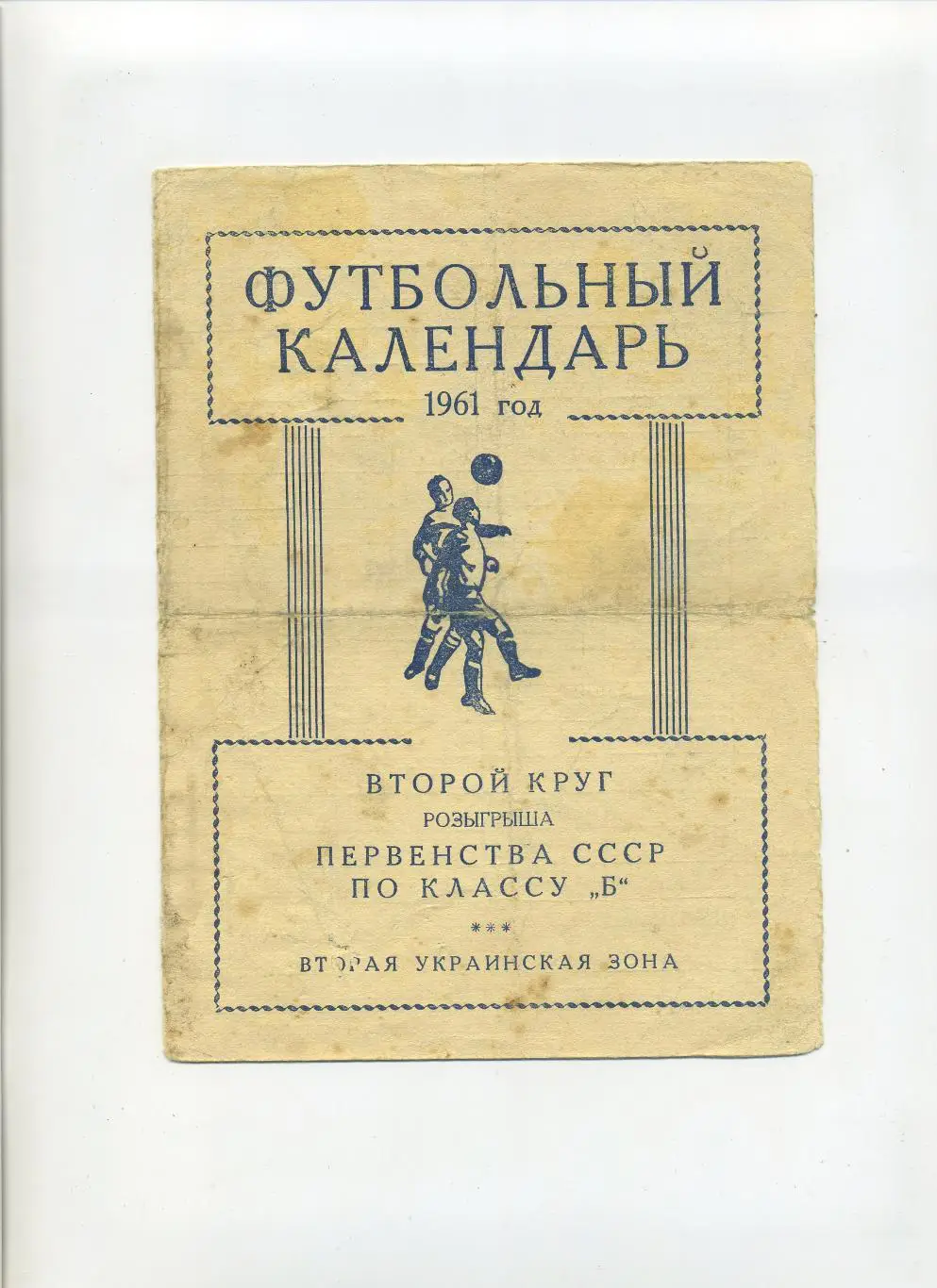 Симферополь 1961