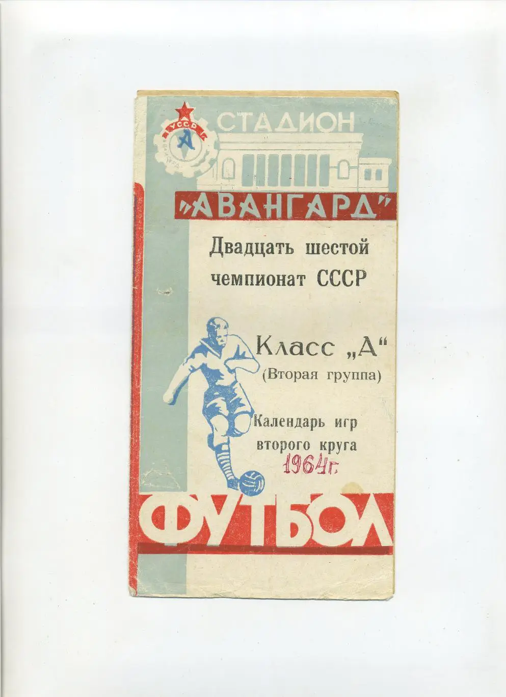 Луганск (Ворошиловград) 1964