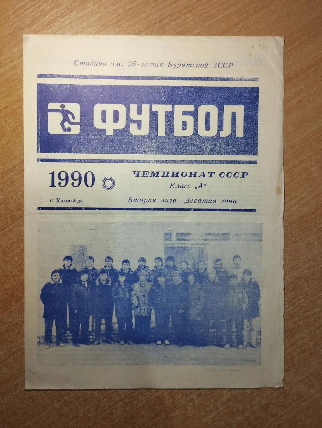 Улан-Удэ 1990