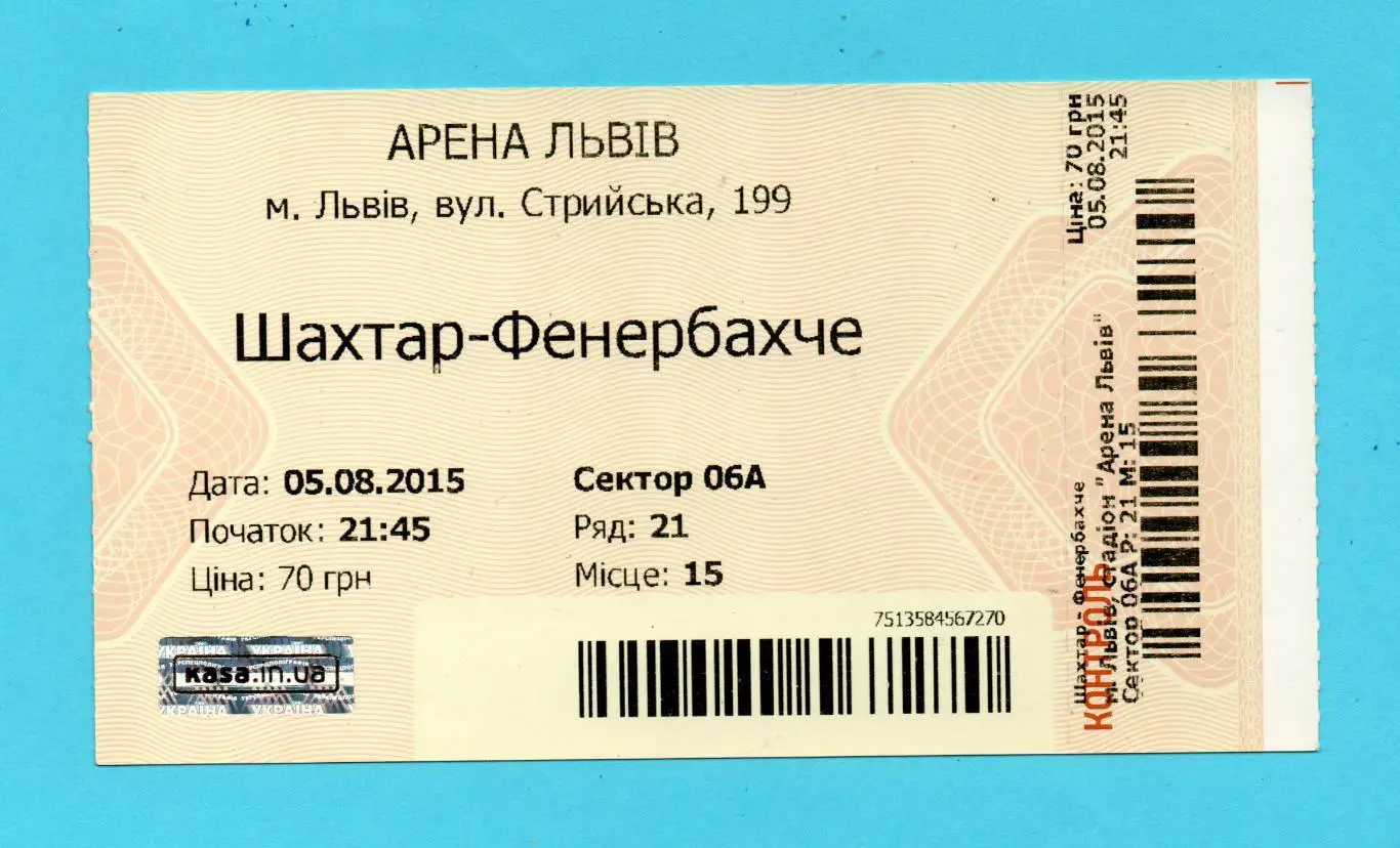 Шахтёр Донецк - Фенербахче Стамбул, Турция 2015, игра в г.Львов, вид 2