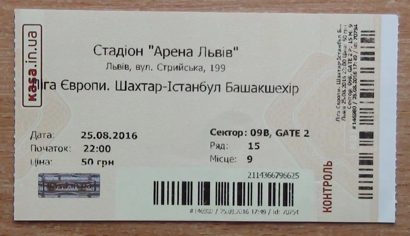 Шахтёр Донецк - Истанбул Башекшехир, Турция 2016, игра в г.Львов, вид 2