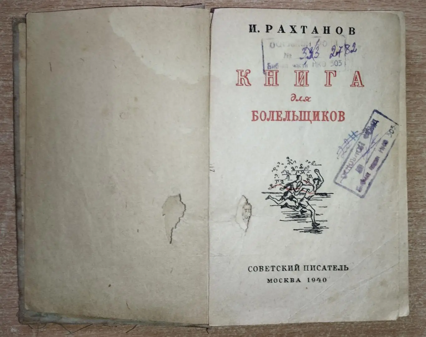 Рахтанов Книга для болельщиков 1940 1