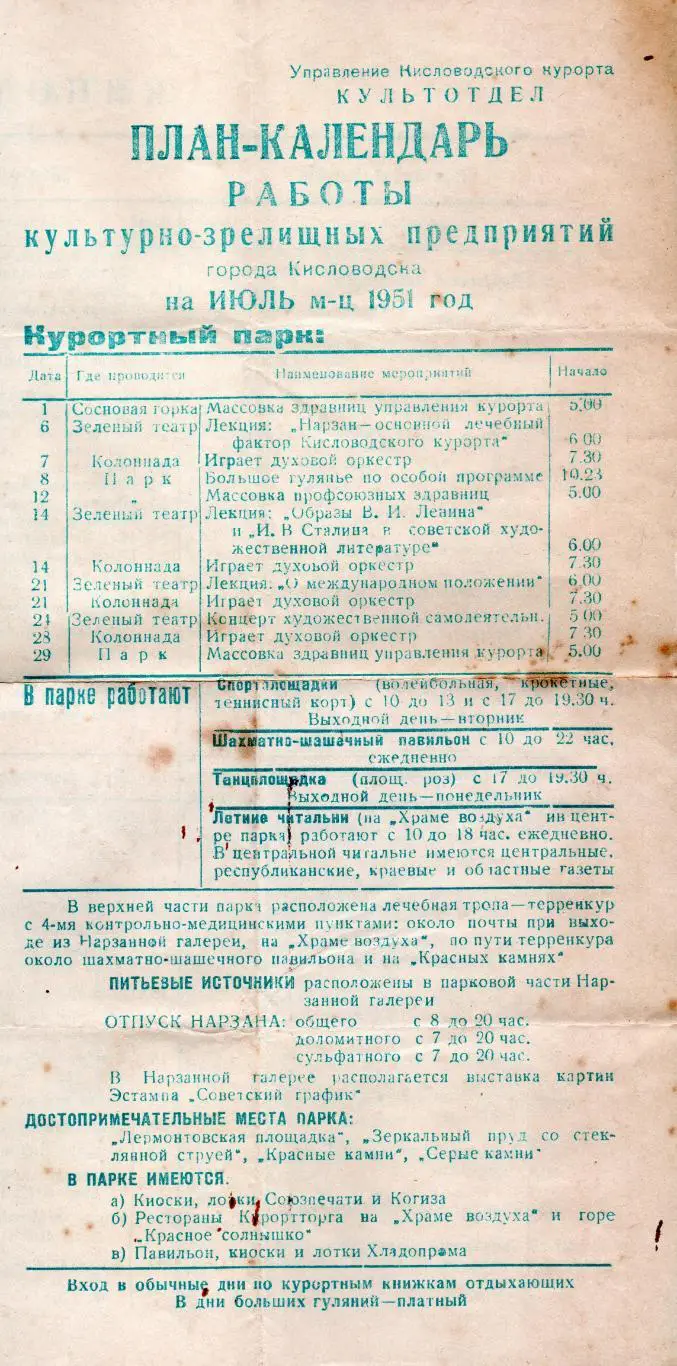 Календарь мероприятий на летний сезон Кисловодск 1951, волейбол, баскетбол, кино