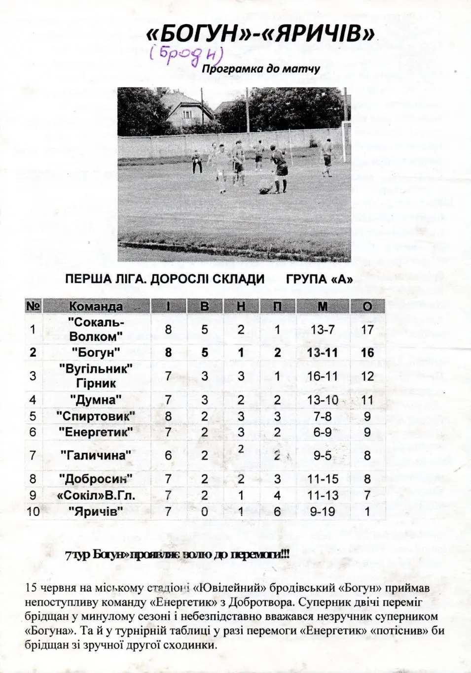 Львов. Львовская область. Богун Броды - Яричев