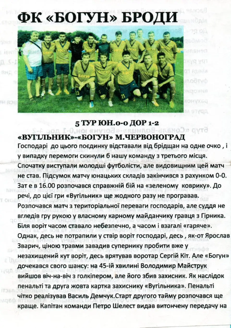 Львов. Львовская область. Богун Броды - 7-й тур Чемпионата области