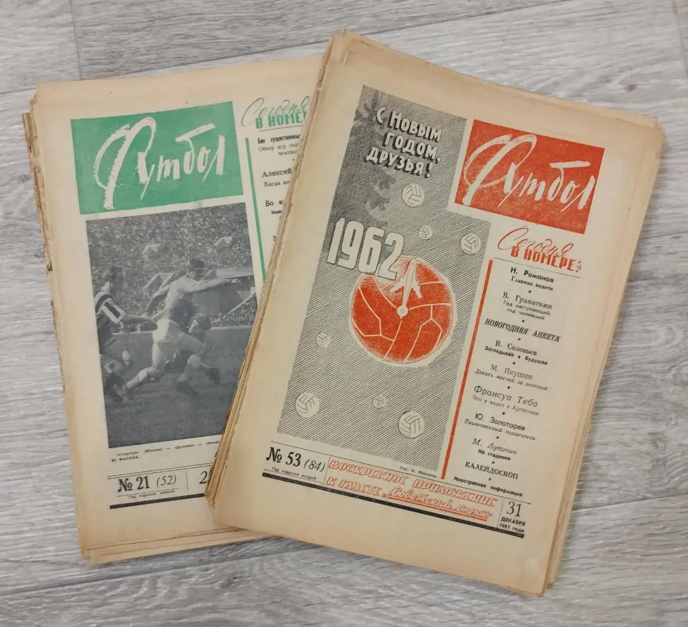 Еженедельник Футбол, комплект, 1961 год, смотри описание
