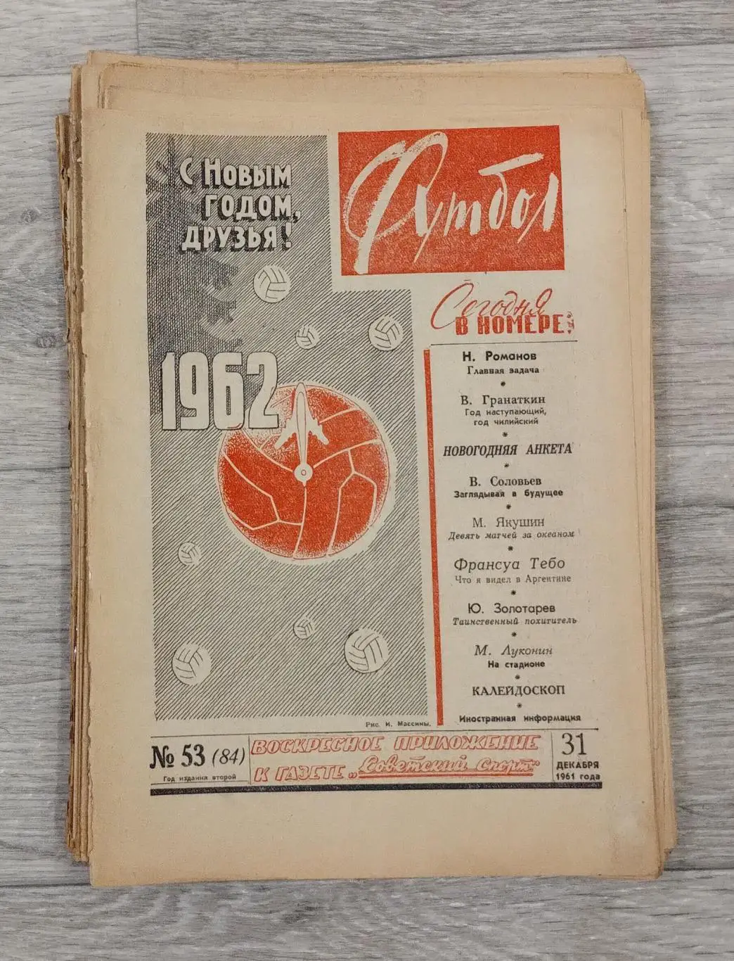 Еженедельник Футбол, комплект, 1961 год, смотри описание 2