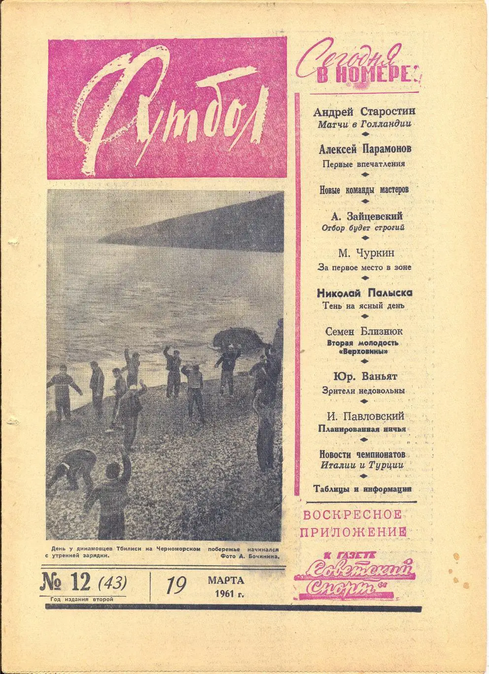 Еженедельник Футбол (Москва) №12-1961 год