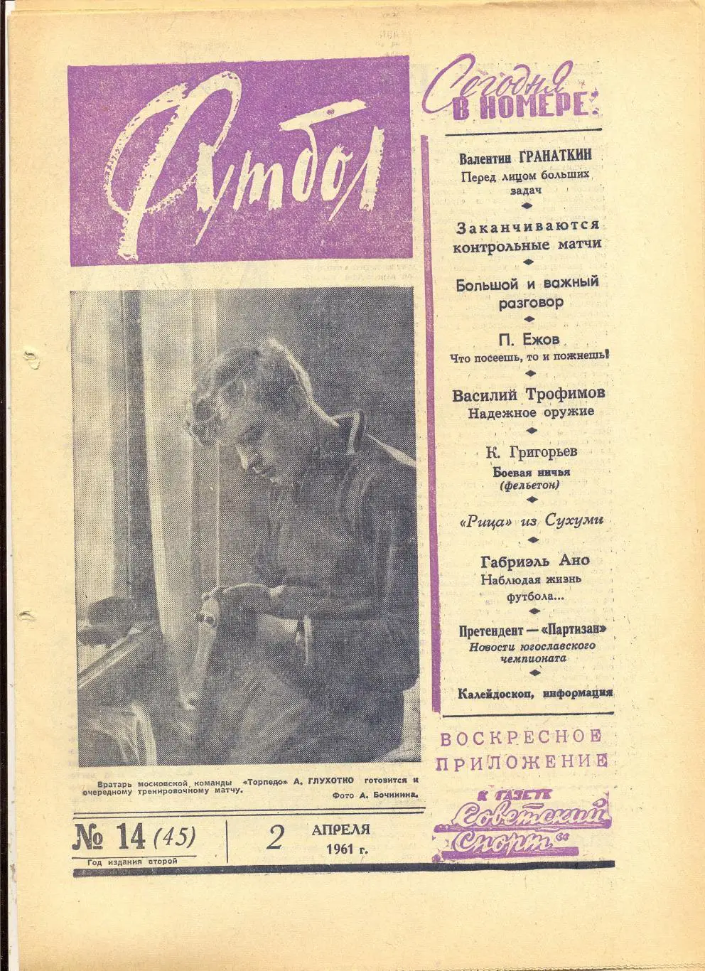 Еженедельник Футбол (Москва) №14-1961 год