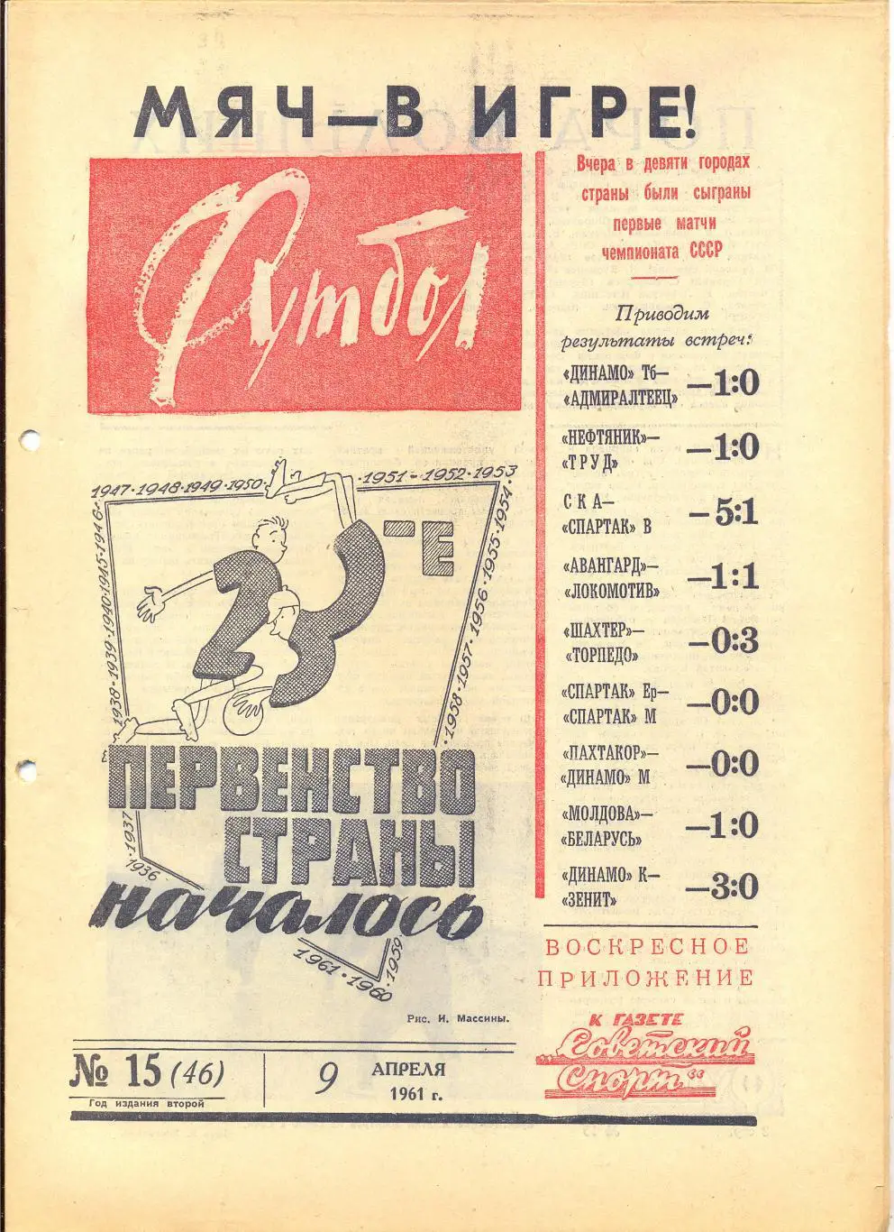 Еженедельник Футбол (Москва) №15-1961 год