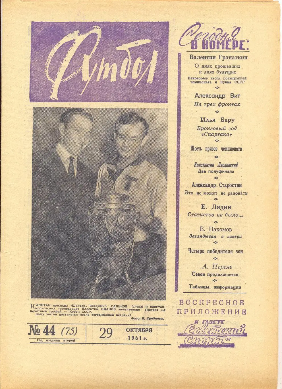 Еженедельник Футбол (Москва) №44-1961 год