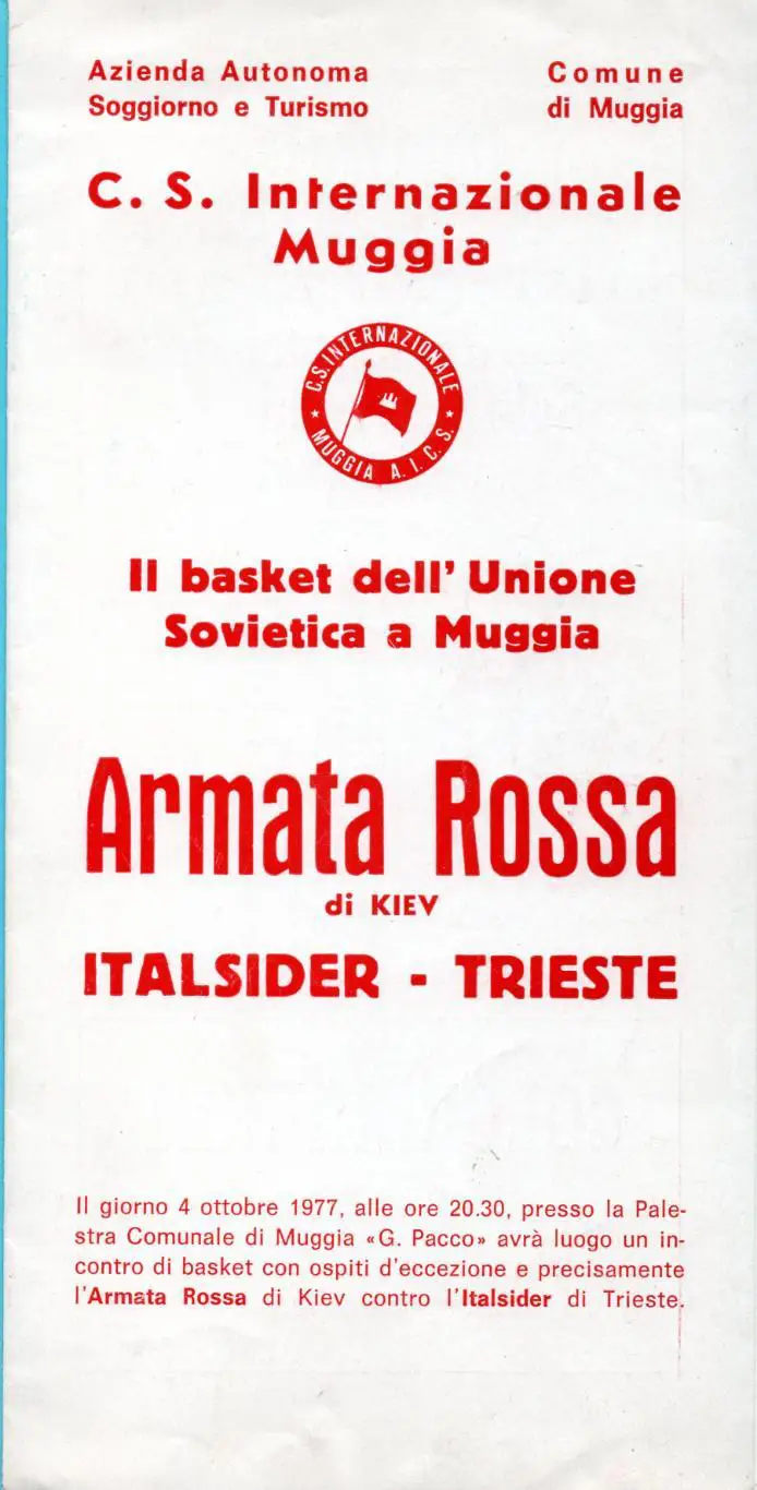 Баскетбол. Триесте Италия - СКА Киев 4.10.1977