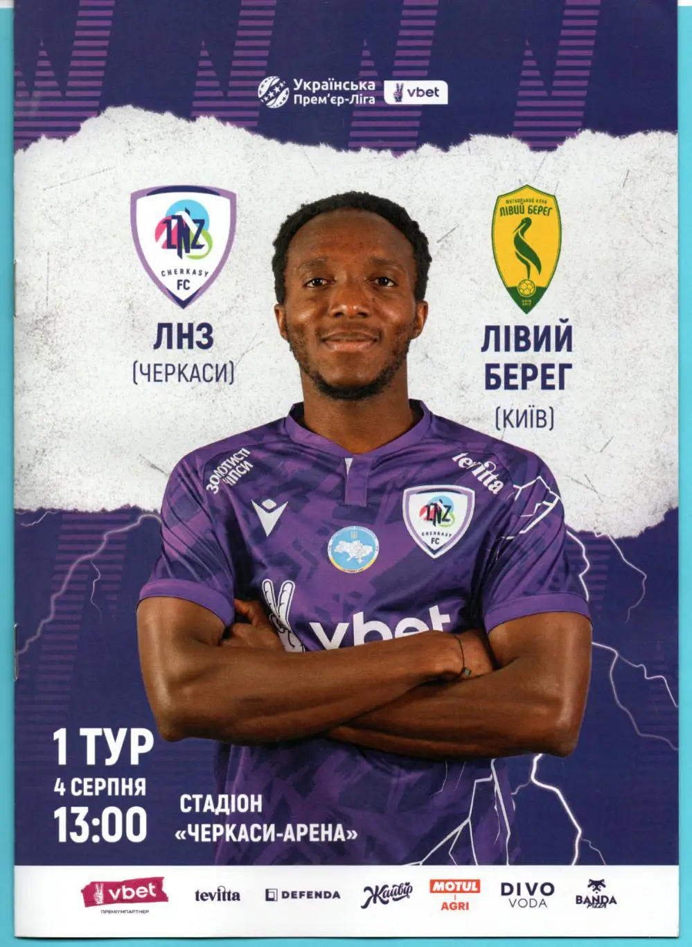 ЛНЗ Черкассы - Левый Берег Киев 2024-25