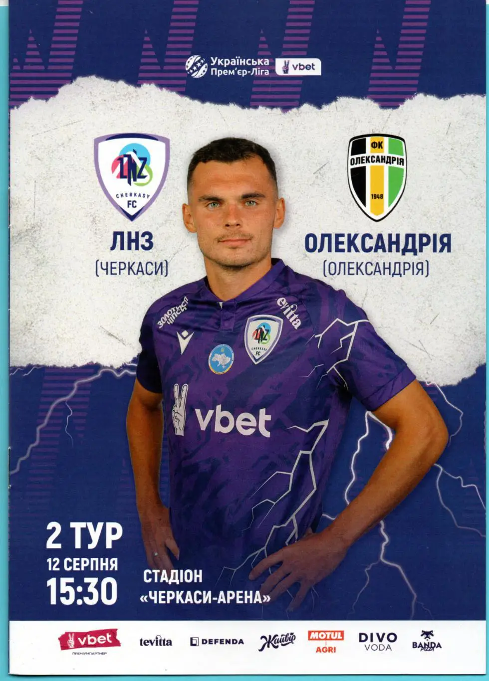 ЛНЗ Черкассы - ФК Александрия 2024-25