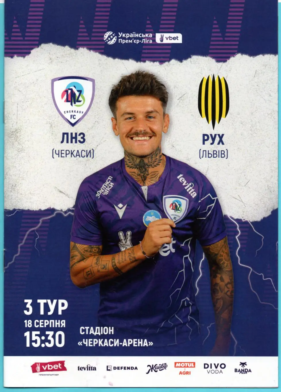 ЛНЗ Черкассы - Рух Львов 2024-25