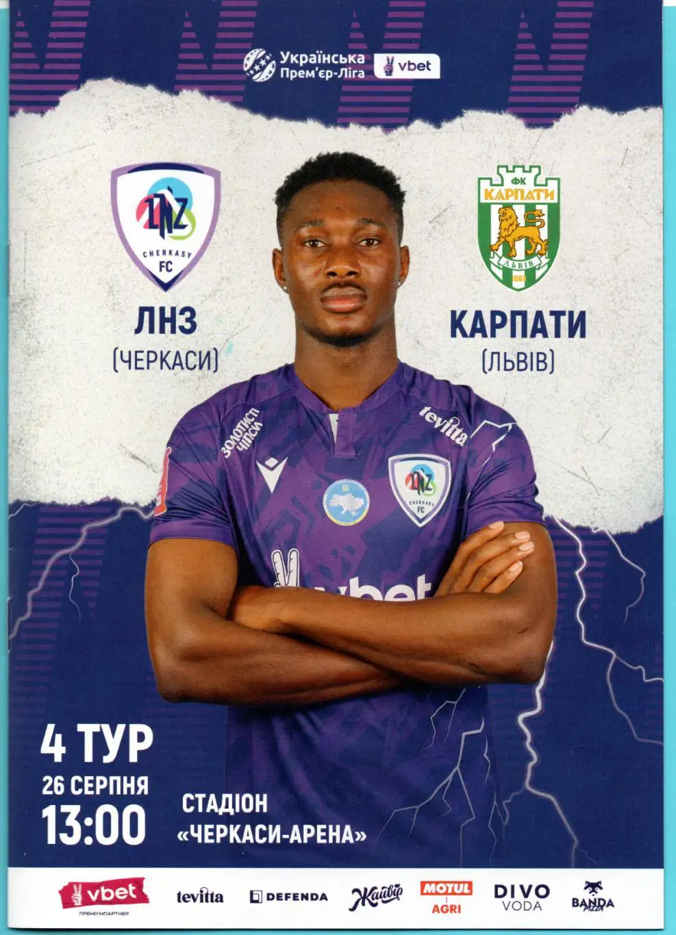 ЛНЗ Черкассы - Карпаты Львов 2024-25