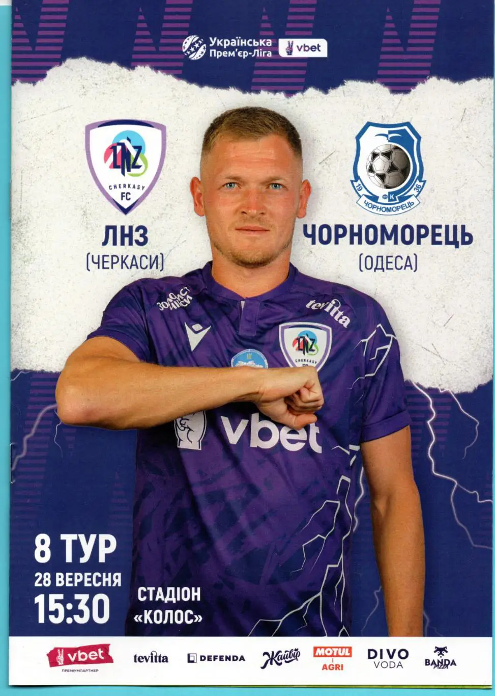 ЛНЗ Черкассы - Черноморец Одесса 2024-25