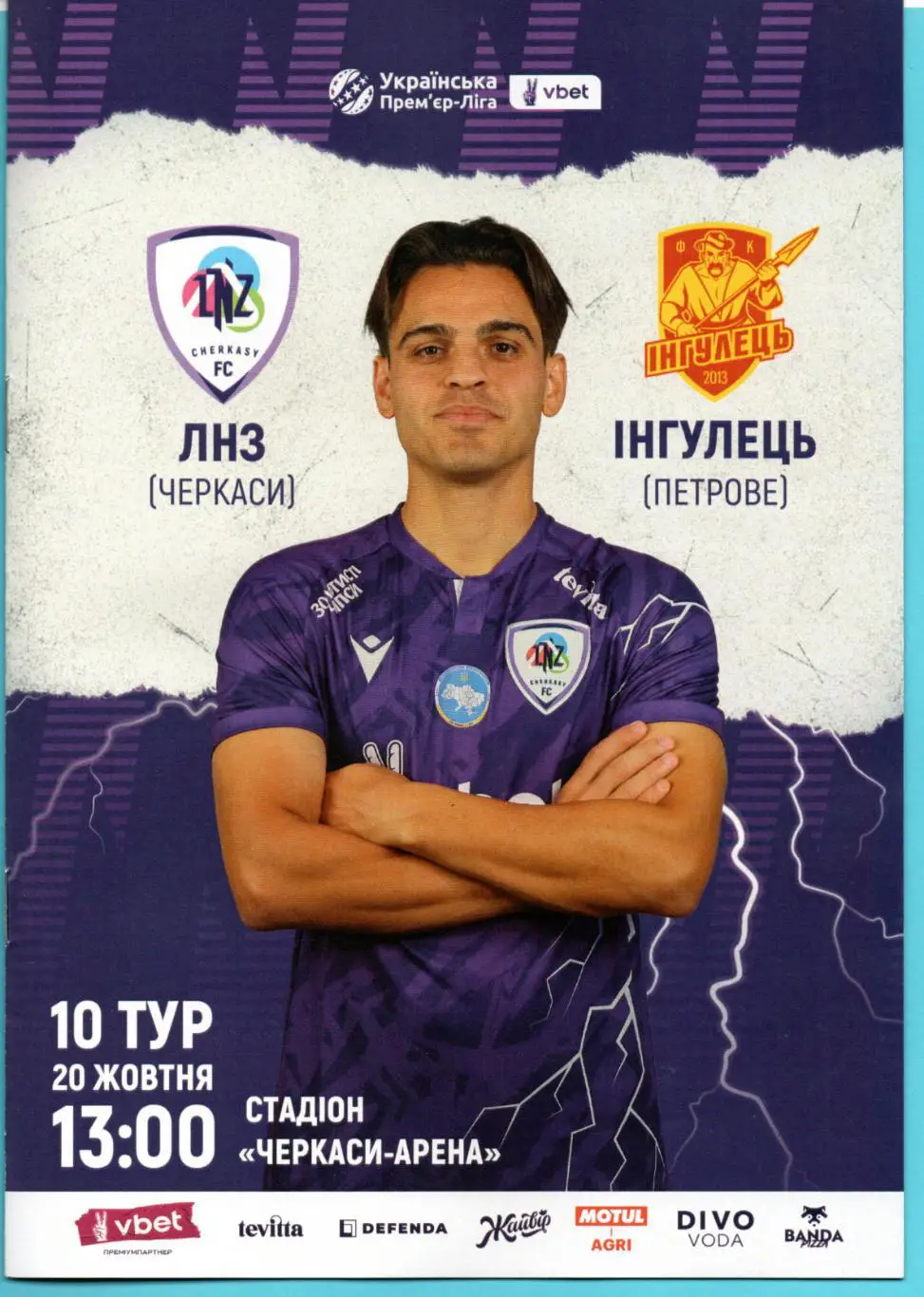 ЛНЗ Черкассы - Ингулец Петрово 2024-25