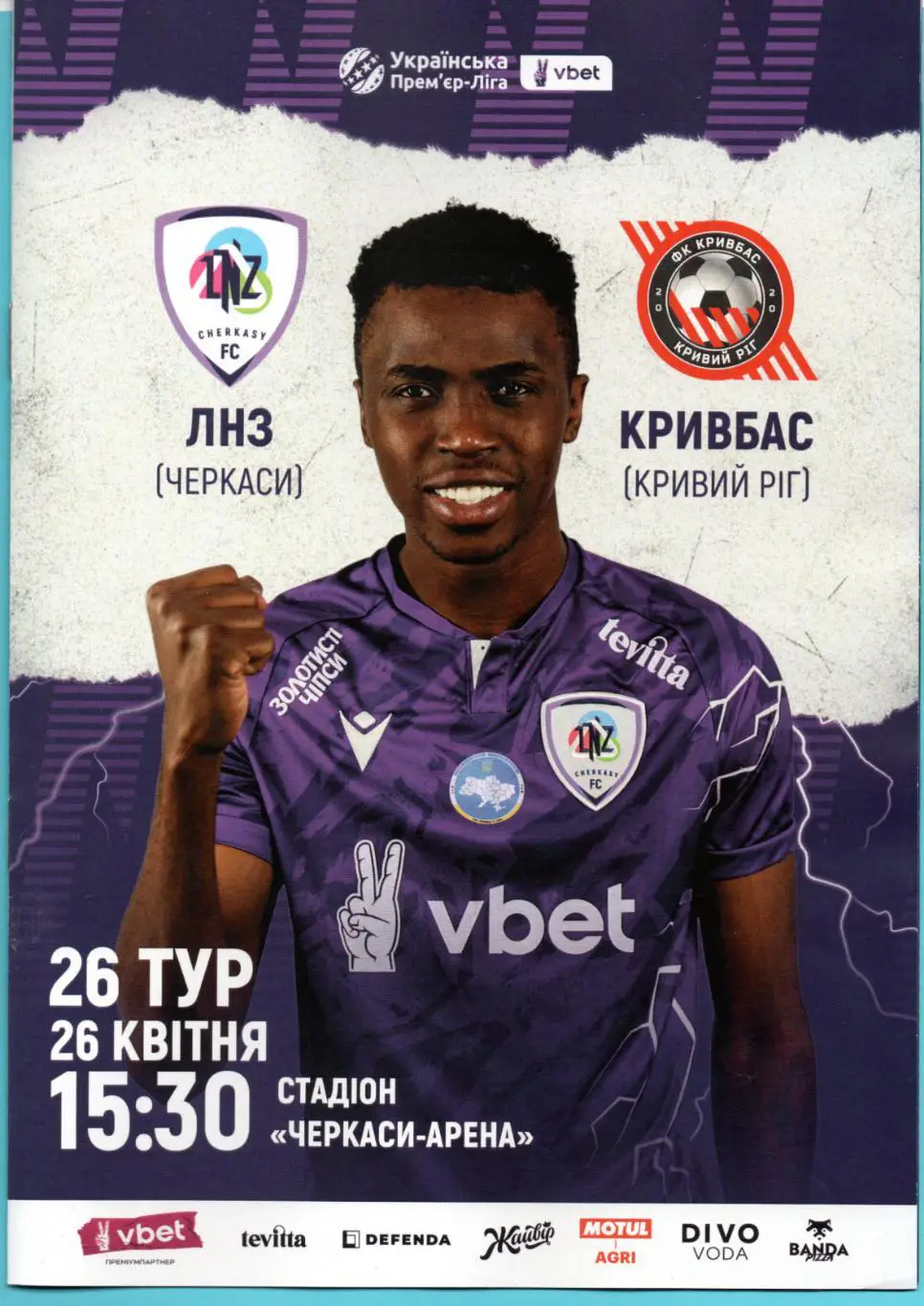 ЛНЗ Черкассы - Кривбасс Кривой Рог 2024-25