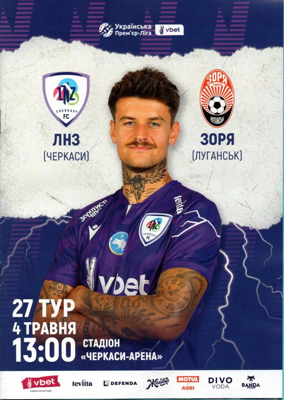 ЛНЗ Черкассы - Заря Луганск 2024-25