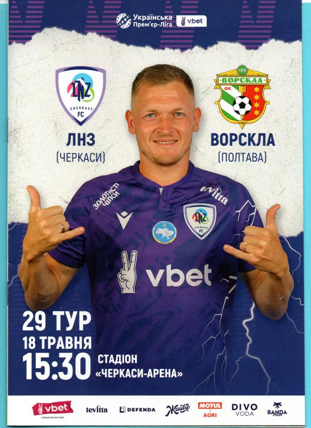 ЛНЗ Черкассы - Ворскла Полтава 2024-25