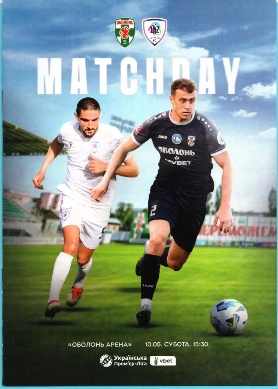 Оболонь Киев -ЛНЗ Черкассы 2024-25