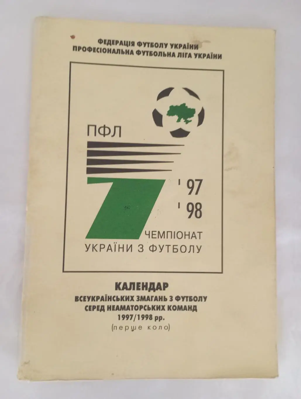 Официальное издание.Календарь-справочник ФФУ ПФЛ 1997/1998 года.