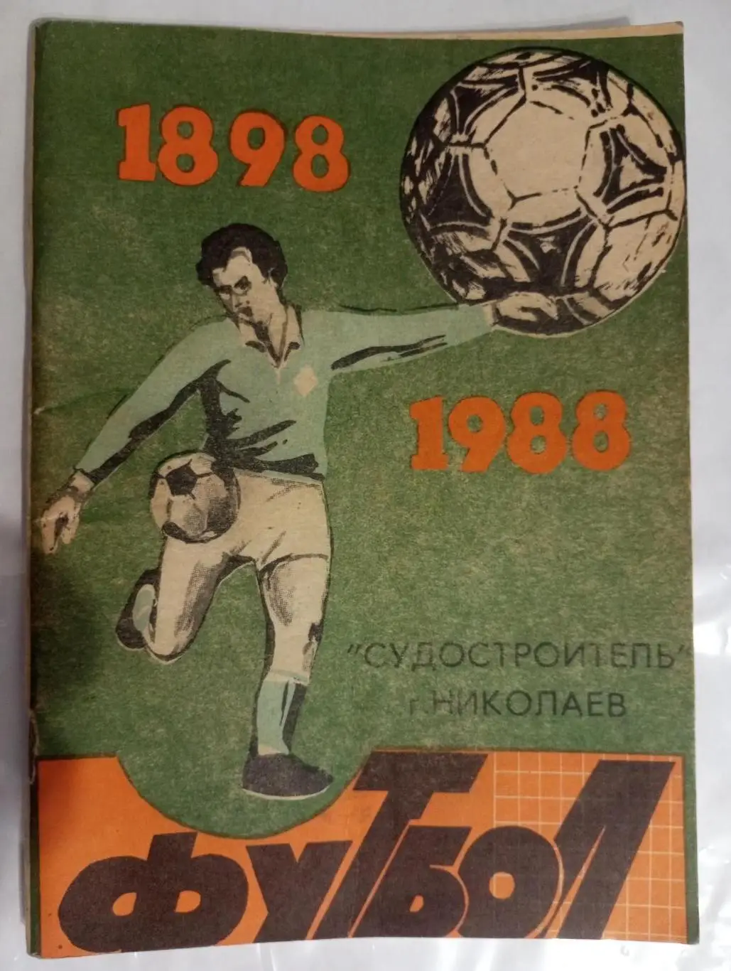 николаев-1988