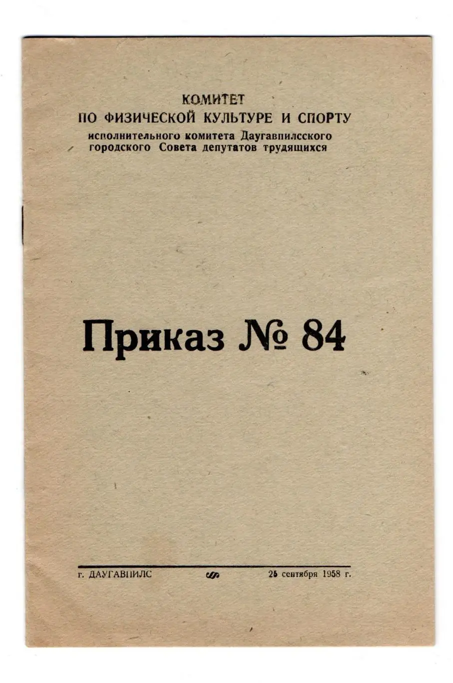 Спартакиада Латвийской ССР, Даугавпилс-1958, все виды спорта