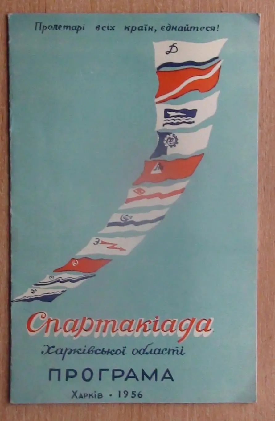 Спартакиада Харьковской области, Харьков-1956