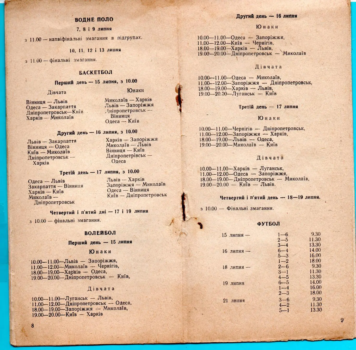 Спартакиада школьников Украинской ССР, Киев-1961, баскетбол Львов, Харьков, Киев 2