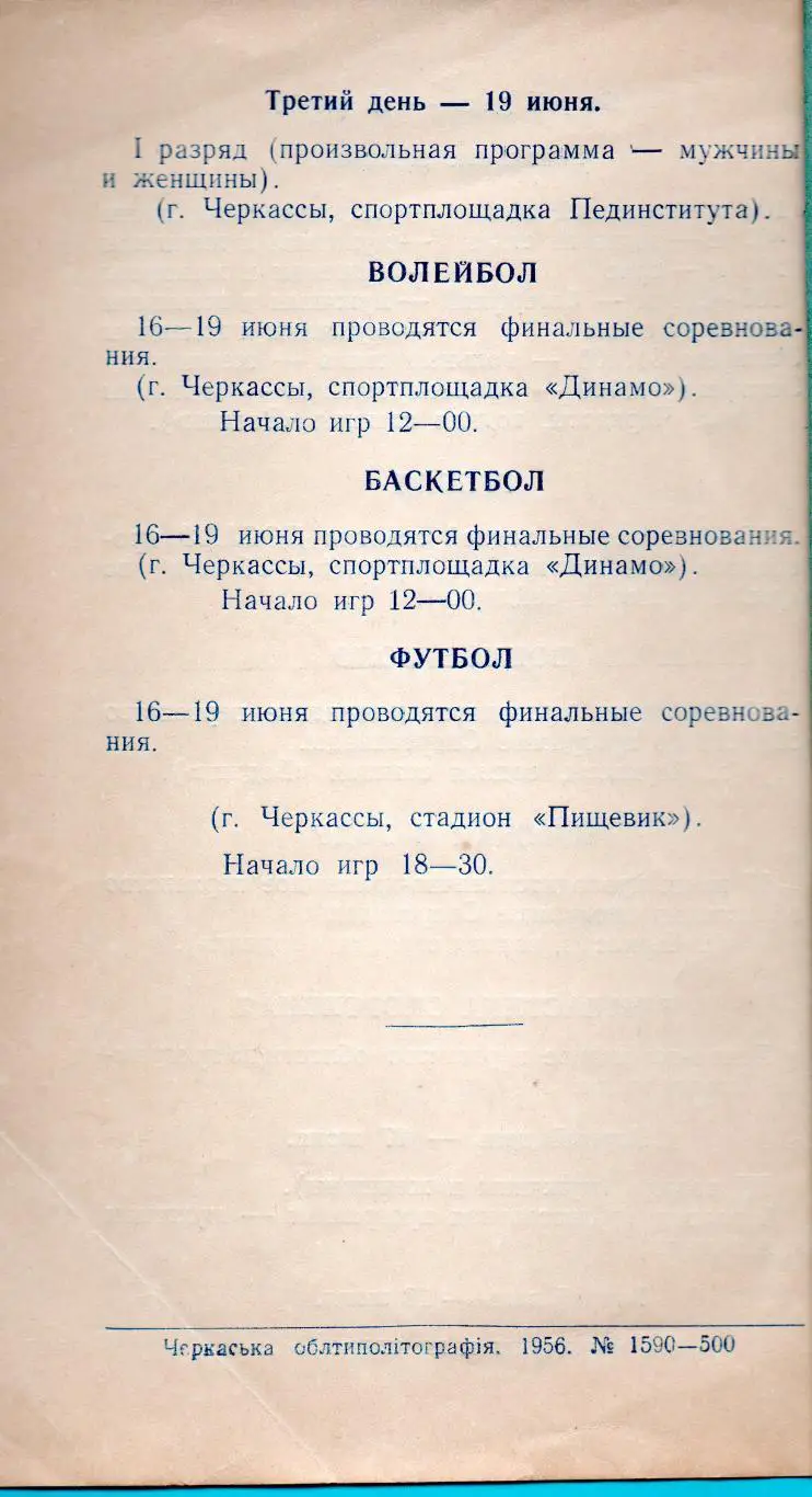 Спартакиада Черкасской области, Черкассы-1954 1