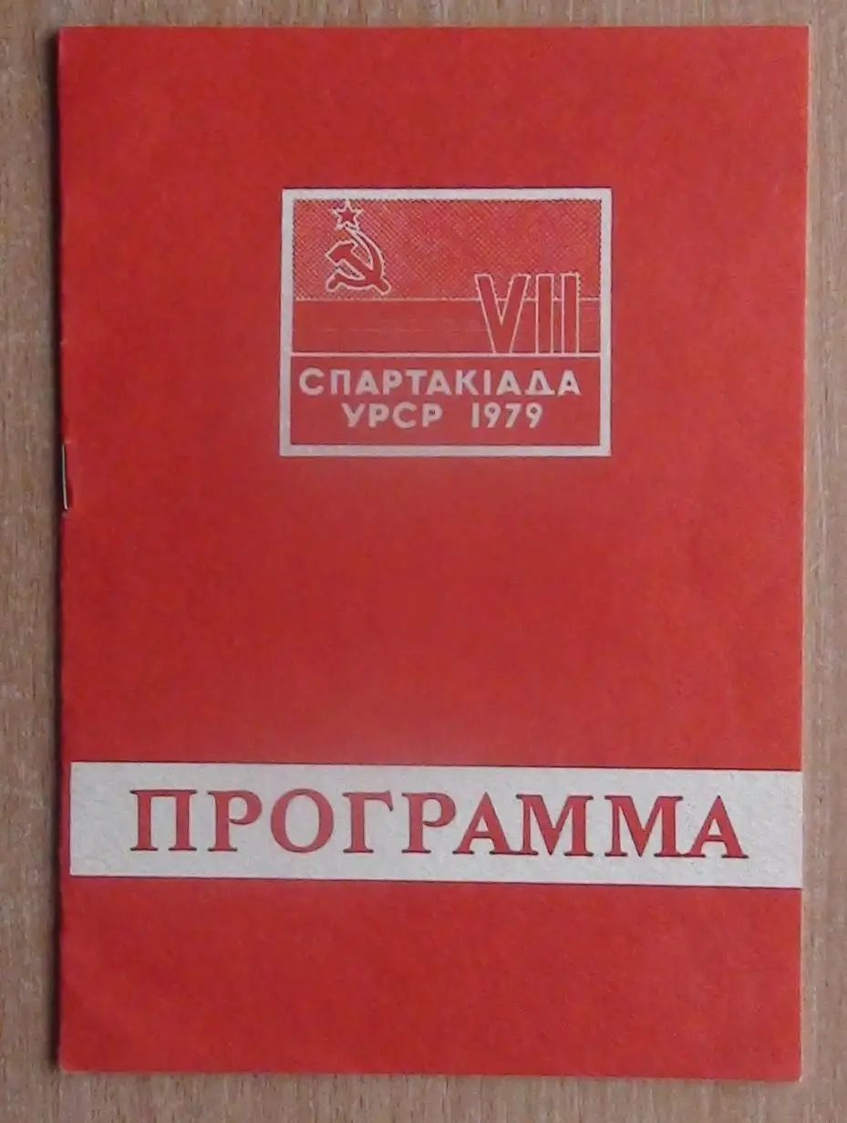 Спартакиада Украинской ССР, Кировоград-1979, Классическая борьба