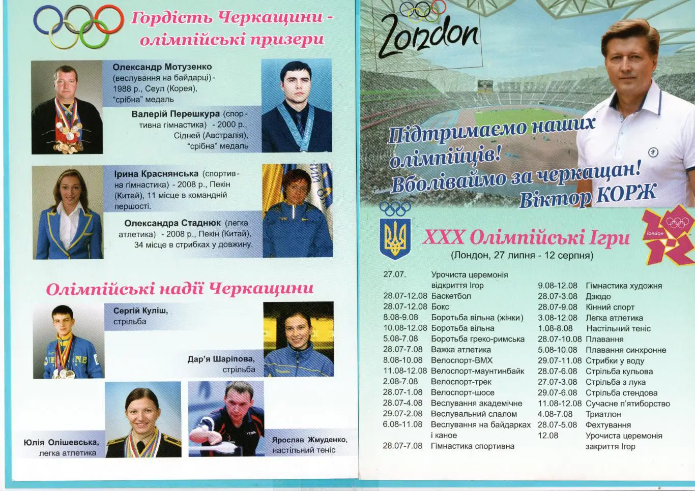 Олимпийцы Украины, Лондон 2012