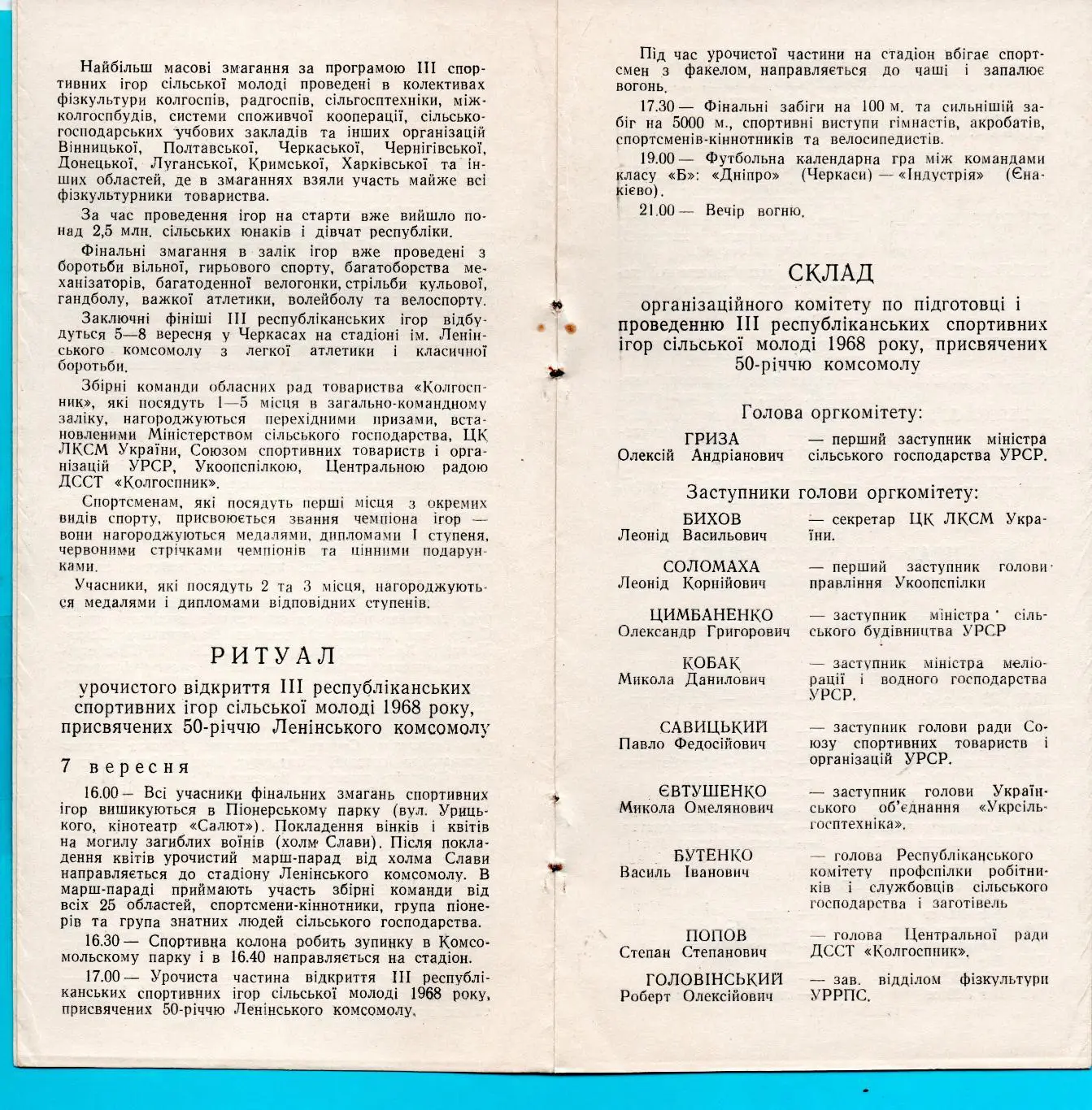 Днепр Черкассы - Индустрия Енакиево 7.08.1968 1